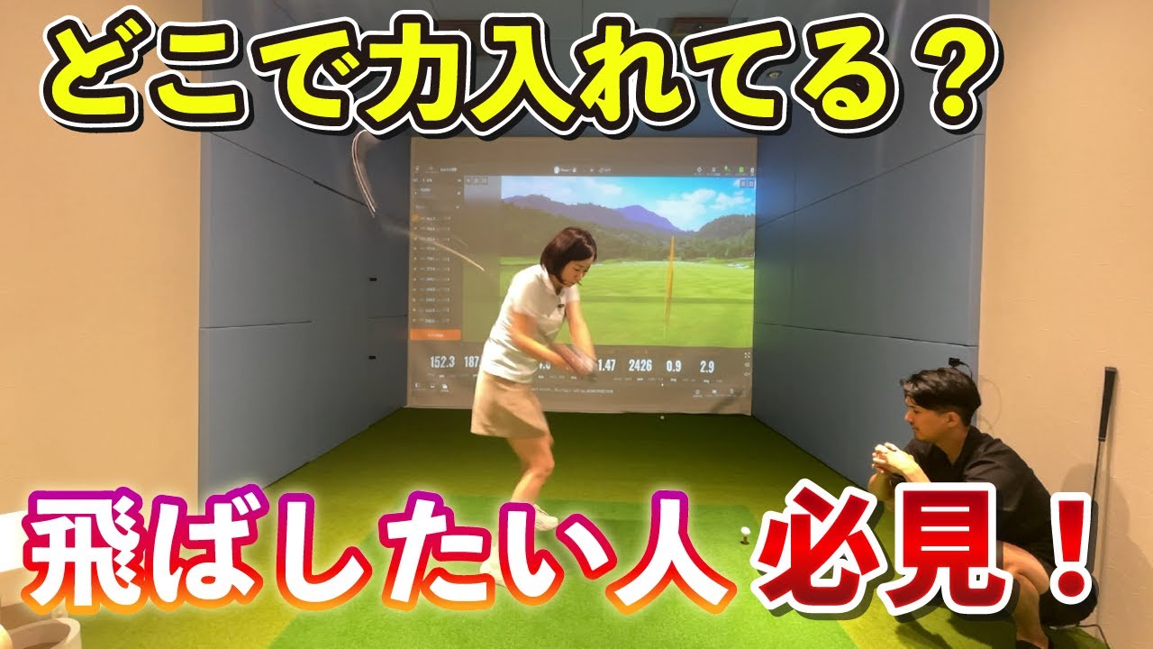 ヘッドスピードを上げたい人、力を入れる場所を間違えてませんか？