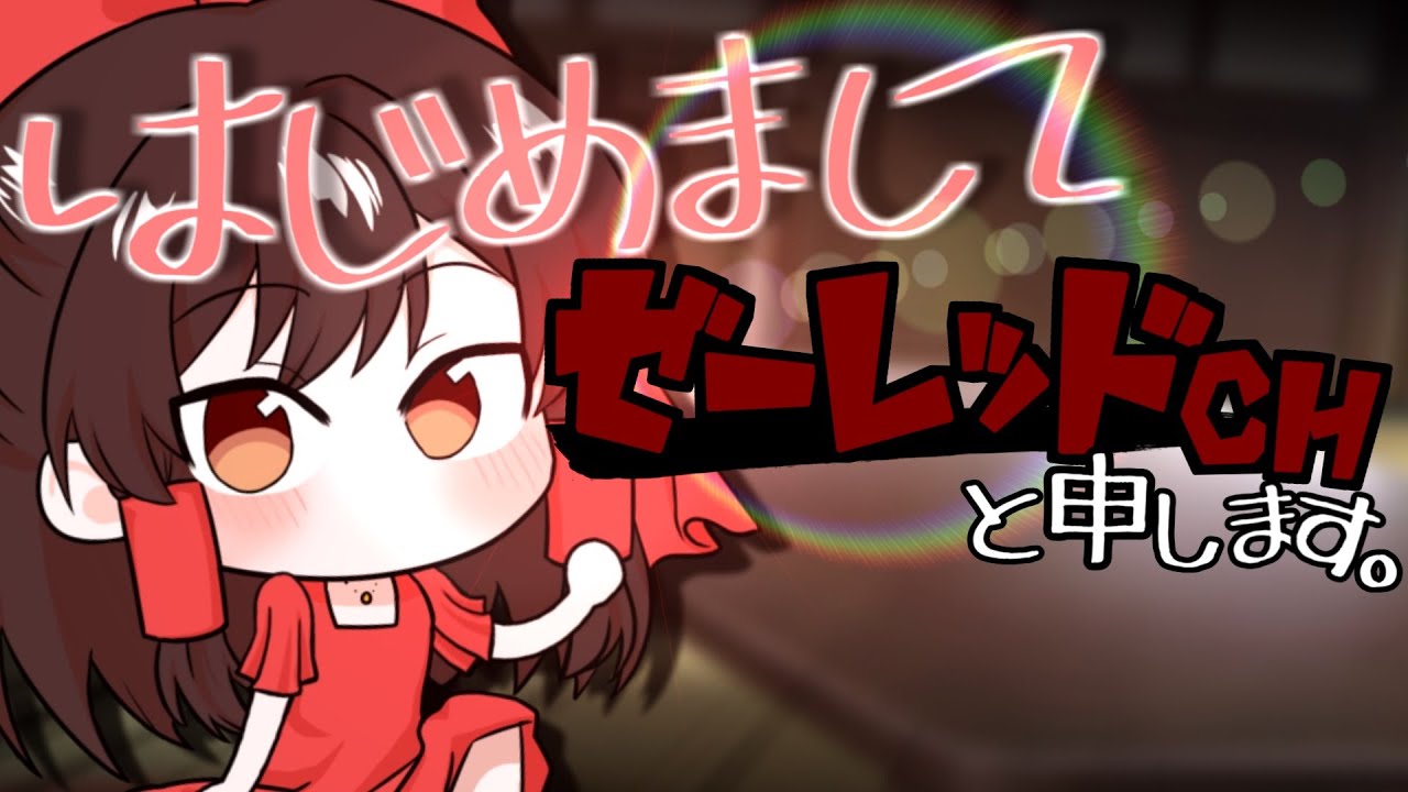 れれれです。 maxresdefault.jpg
