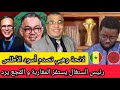 لائحة وهبي تصدم أسود الأطلس رئيس السنغال يستفز المغاربة القجع يرد على الجزائر