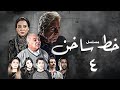 حصريًا ولأول مرة قبل الشاشة | مسلسل خط ساخن | بطولة حسين فهمي - سولاف فواخرجي | الحلقة 4