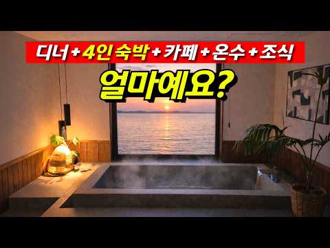 바비큐, 조식, 카페, 온수까지 모두 다 제공해 주는 오션뷰 리조트 가격은?