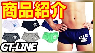 GT-LINE 商品紹介 ボクサートランクス 単色 トランクス ラガーマン ラグビースタイル ローライズボクサー もっこり プリケツ マッチョ GMPD GTLINE Favolic