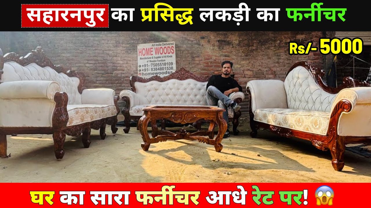सहारनपुर फ़र्नीचर मार्केट 2026 | असली शीशम की पहचान और वास्तविक कीमतें