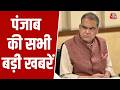 Punjab News: 100 करोड़ GST घोटाले में ED का बड़ा एक्शन, पंजाब मंत्री Sanjeev Arora पर शिकंजा। AajTak