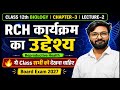Chapter 3 Reproductive Health | जनन स्वास्थ्य | Lecture 2 | RCH कार्यक्रम के उद्देश्य | Class 12th