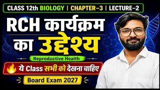 Chapter 3 Reproductive Health | जनन स्वास्थ्य | Lecture 2 | RCH कार्यक्रम के उद्देश्य | Class 12th