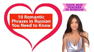 10 Romantic Phrases in Russian You Need to Know screenshot 1