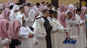 ليالي رمضان تراويح ياسر الدوسري من سورة ق عام ١٤٣٣هـ YouTube