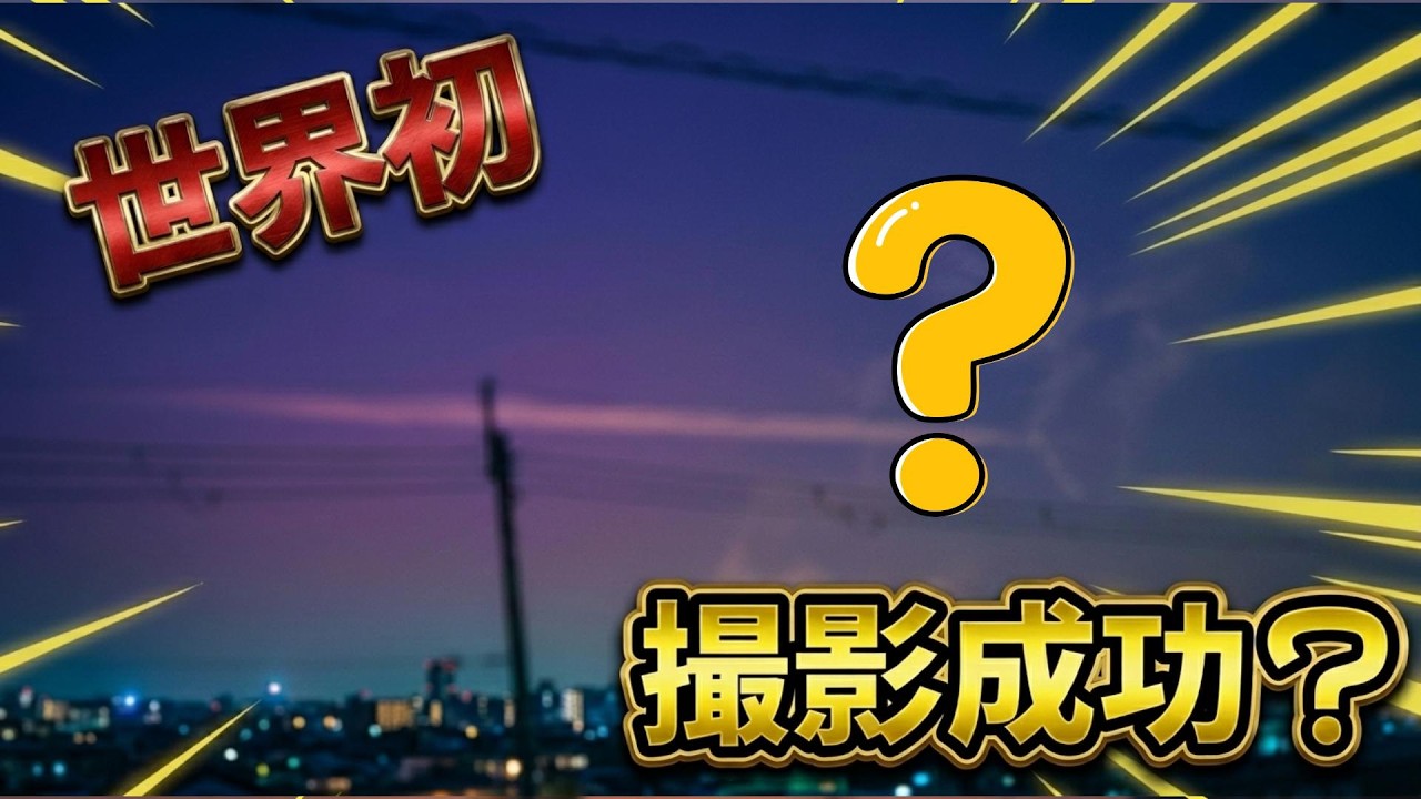 世界初??これはワープ現象?💦