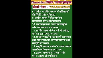 Dissertation Writing Topic |Ancien History | +91 7238927393 | #dissertation #dissertationwriting