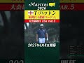 【ティレル・ハットン】 「覚醒の最終日 4連続バーディ」 【大会最終日 15番ホール】