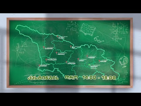 თუ ხარ #მეექვსეკლასელი - მოდი კასტინგზე, შენს უახლოეს ქალაქში,16 ოქტომბრიდან - 10 ნოემბრამდე