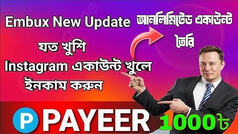 ‎আনলিমিটেড Instagram খুলে ইনকাম করুন । Embux New Update । Embux Instagram । Embux Withdrawal 2025‎