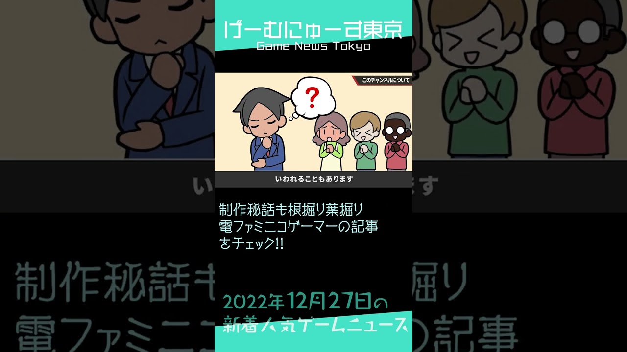 【Epic無料,Steamリプレイ,ウィザードリィ新作など】2022年12月27日の人気ゲーム情報 by げーむにゅーす東京 #Shorts