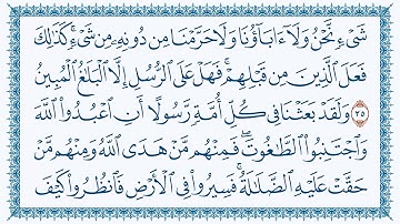 سورة النحل وديع اليمني16- An-Nahl