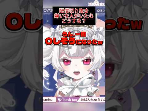 職場とかで嫌いな人がいたらどうしたらいい？面白くしちゃえ‼️ #vtuber #メルティチュチュ #推しをお探しですか #新人vtuber #切り抜き #rom専歓迎 #vtuberclips
