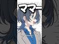 「ママー!」配信中にママを呼び出す青くん、マリン船長大爆笑!【リメイク】