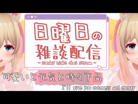 【Let's talk together】明日からも頑張るんば！【Free Talk】はす「デート中に配信みるなデートしろ」