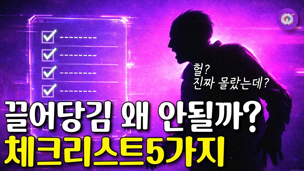 3년간 반대로 끌어당김한 나의 충격적인 실수 | 도덕경 | 노자 | 인생책추천