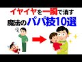 【今日から使える育児技!】困ってませんか?子供のイヤイヤを可憐に乗り越えるスーパーパパだけが知っているテクニック10選です。