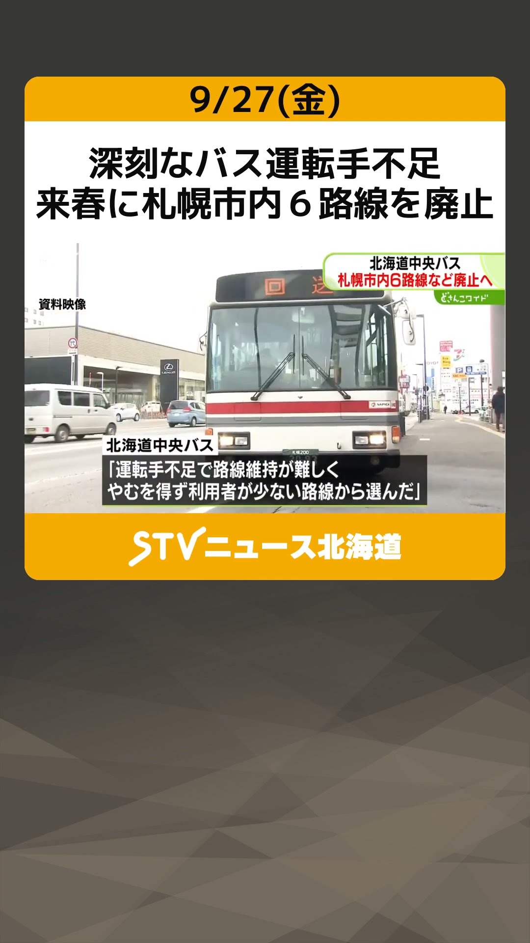 北海道中央バス　額　パネル　希少 北海道中央バス・高速車