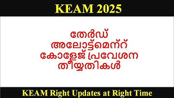 KEAM 2025 ll Third Allotment - Joining Dates