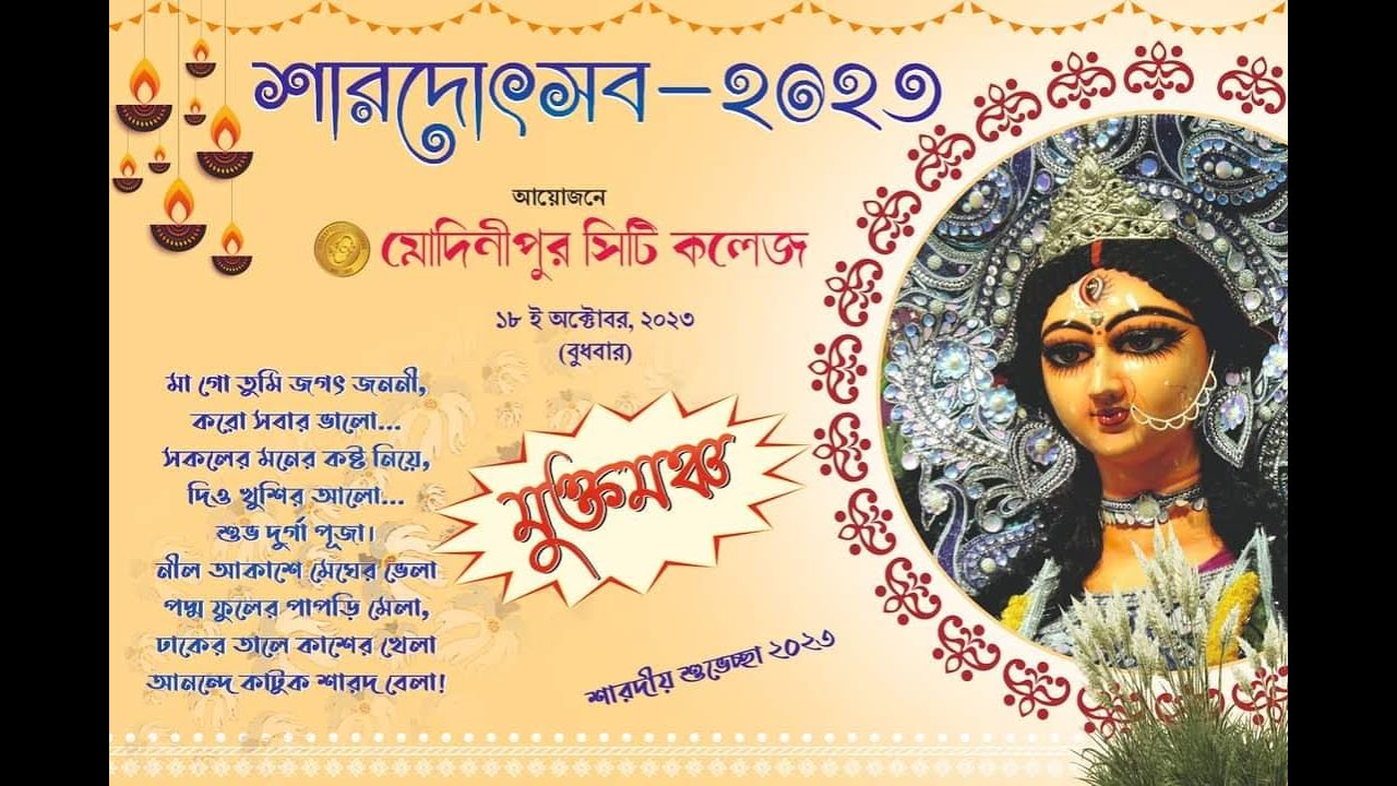 Sarodotsav 2023 || Midnapore City College || Live