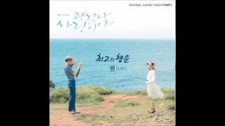 Chen - The Greatest Luck (It's Okay, It's Love OST)