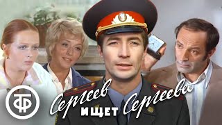 Сергеев ищет Сергеева. Детективная комедия (1974)