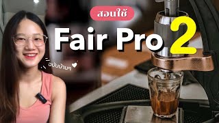 Flair Espresso Flair Pro2 & Zentis NZR64 - สอนใช้เครื่องสำหรับมือใหม่ ฉบับบ้านๆ