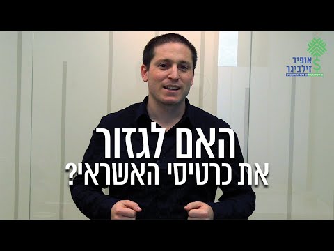 וִידֵאוֹ: האם לג'וס ומיין יש כרטיס אשראי?