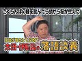 太田上田 ２６２ 絶対聞きたくなる落語のお話をしてくれました