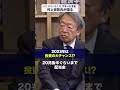 2023年は投資の大チャンス！？【村上世彰×池上彰「マネー大予言」】#村上世彰 #東証 #投資 #ダイヤモンド社