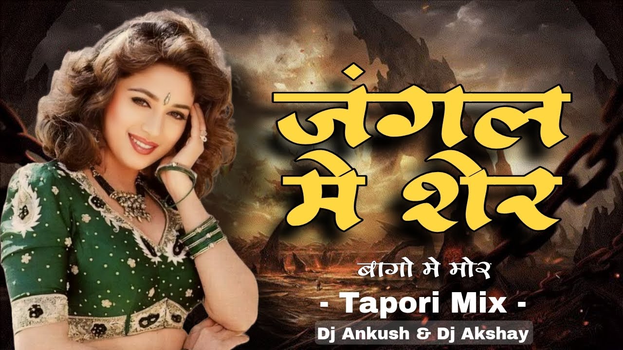 Jungle Mein Sher Bagon Mein Mor (Tapori Mix) Dj Ankush & Dj Akshay | Rishi Kapoor | Madhuri Dixit