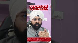 How to Fight a False Rape Accusation | Legal Defence Strategy Explained | Dr. Jineesh Soni Advocate
