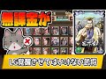 【LG覚醒】無課金・微課金がLGにしてはいけない武将は?【キングダム乱-kingdom】
