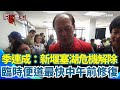 藝人閃兵案