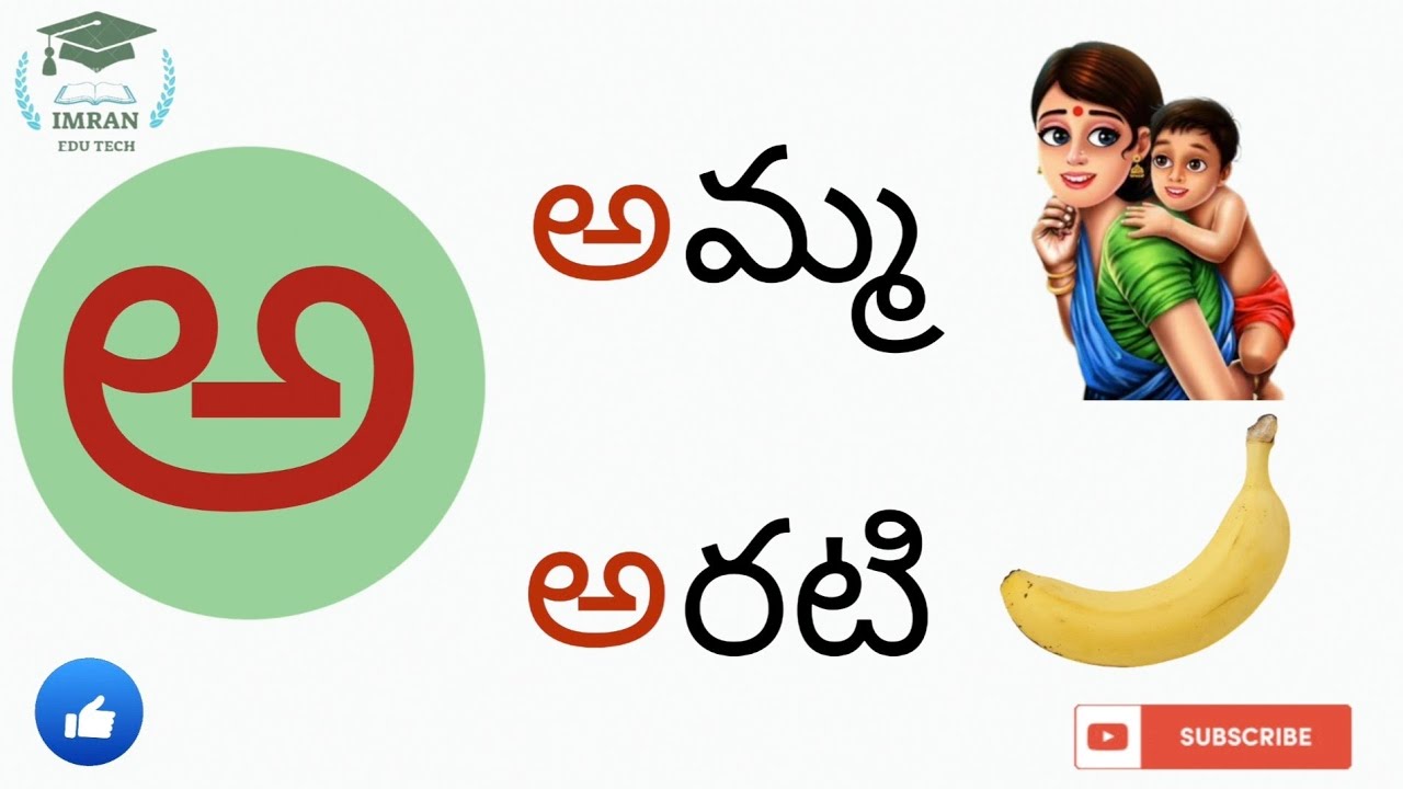 అచ్చులు పదాలుAchhuluPadaalu in Telugu Telugu Alphabets words