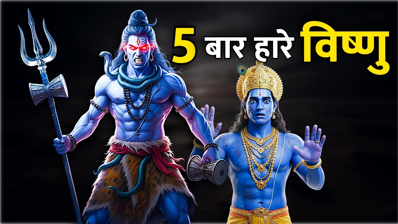क्या शिवजी विष्णुजी से महान हैं ? 5 Times Shiva Defeated Vishnu! (Dark Truth of Hari-Har)