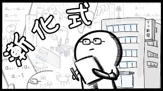 【数学B】漸化式とは？ 〜新聞記者たちの物語〜　数列【14話】
