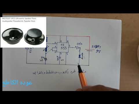 جهاز طرد الكلاب والقطط والقوارض