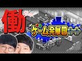 リアルすぎる経営系ゲームで社員に働く喜びを伝えるライブ【ゲーム発展国++念仏#1】