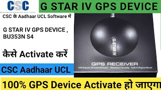 CSC के Aadhaar UCL Software में G STAR IV GPS DEVICE , BU353N S4 को कैसे Activate करें screenshot 4