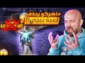 ماهركو يدعسوه مرتين بالسيارة عن طريق ستريم سنايب  