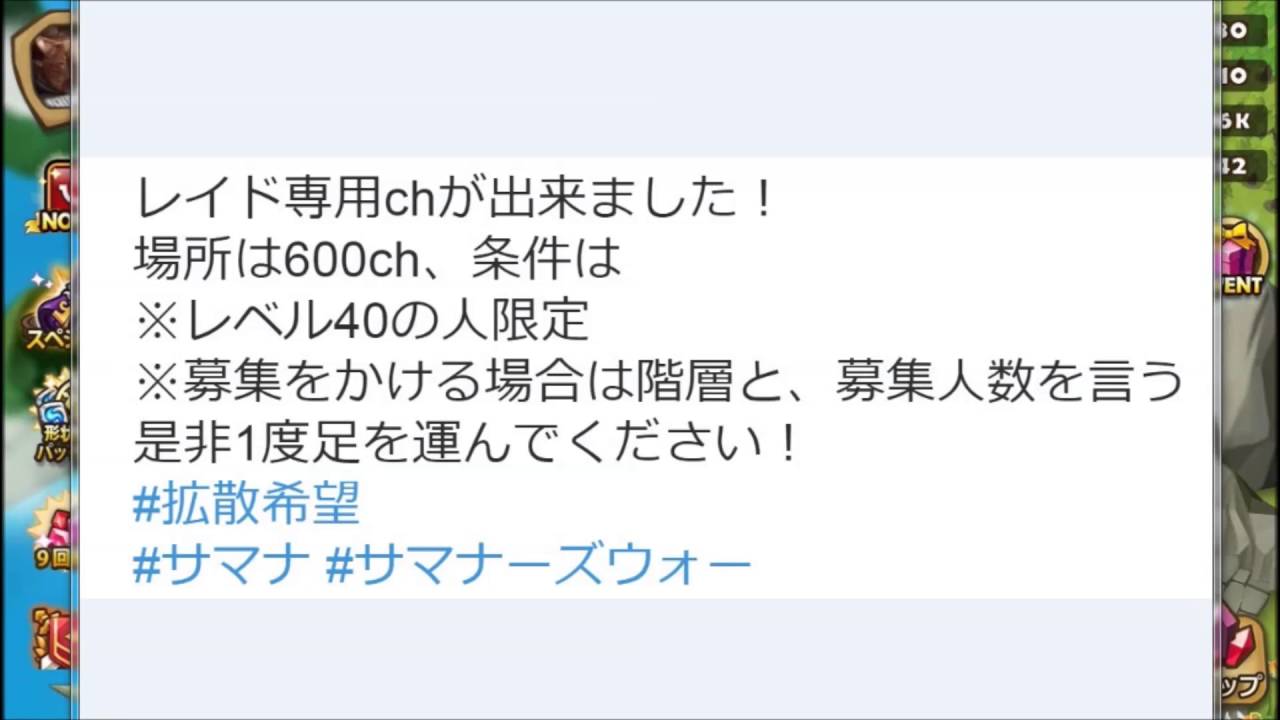 サマナーズウォー レイドチャンネル 600ch について個人的な意見 Youtube