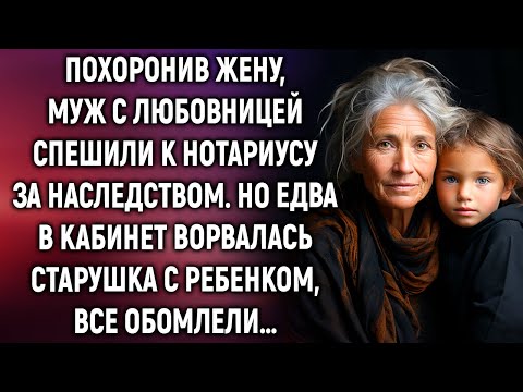 Похоронив жену, муж с любовницей спешили к нотариусу за наследством. Но едва в кабинет ворвалась…