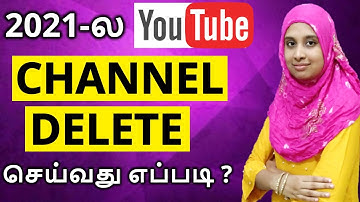 எப்படி YouTube Channel-ஐ Delete செய்வது (2021) How to Permanently Delete YouTube Channel in 2021