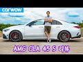 벤츠 AMG CLA 45s 리뷰 - 제로백이 얼마나 빠르다고?!