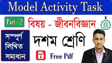 মডেল অ্যাক্টিভিটি টাস্ক জীবনবিজ্ঞান ২ | class 10 model activity task life Science part 2 | Answer