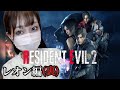 『バイオ :RE2』レオン-裏- ＃１ ※海外版グロ注意